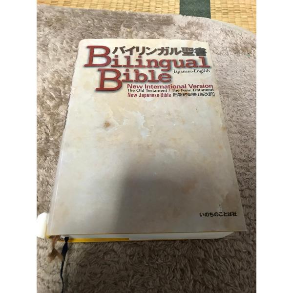 バイリンガル聖書: 旧新訳聖書新改訳 [Jan 01, 2005] Word of Life Ministries
