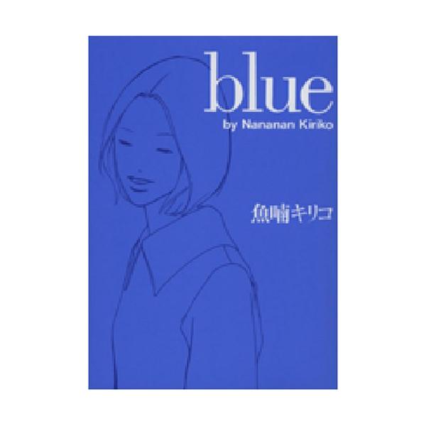 blue (Feelコミックス) [Apr 24, 2007] 魚喃 キリコ