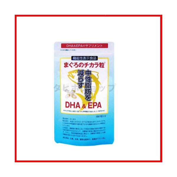 機能性表示食品(DHA,EPA) まぐろのチカラ粒(180粒)