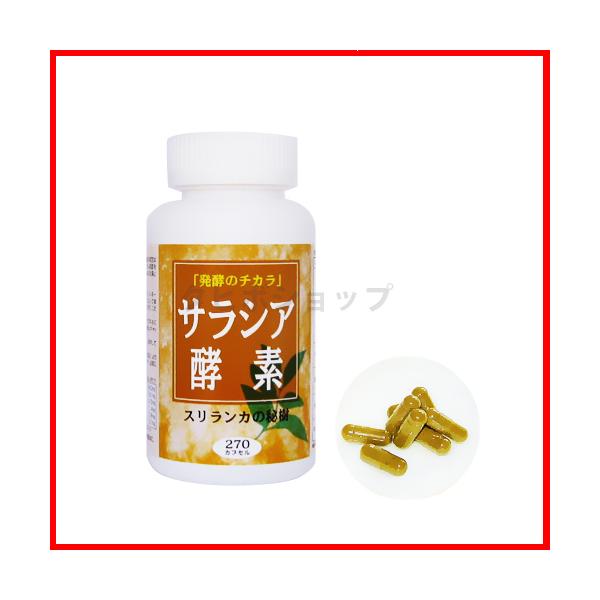 インド伝統医学アーユルヴェーダで飲み継がれてきたサラシア。糖質が気になる方に。