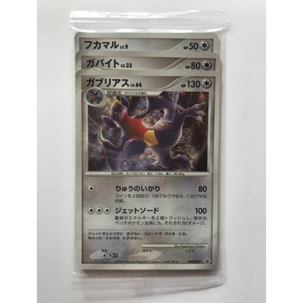 未開封プロモ 104 Dp Pガブリアス ガバイト フカマル キラ3枚セット 未使用ポケモンカード ポケカ Ppromogaburiasu たひコムねっと ヤフーショップ 通販 Yahoo ショッピング