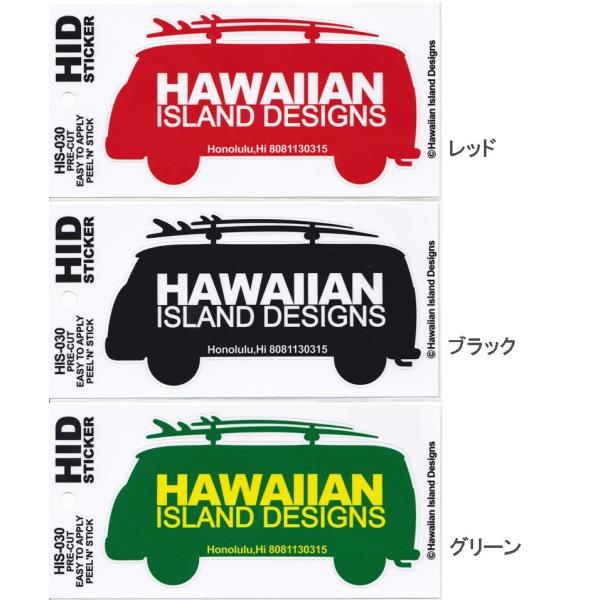 ハワイアンステッカー Hawaii Island Designs ハワイアイランドデザイン 8色 His 030 カー 車 ワゴン サーフィン シール Hid クロネコdm便で送料100円 Buyee Buyee 日本の通販商品 オークションの代理入札 代理購入