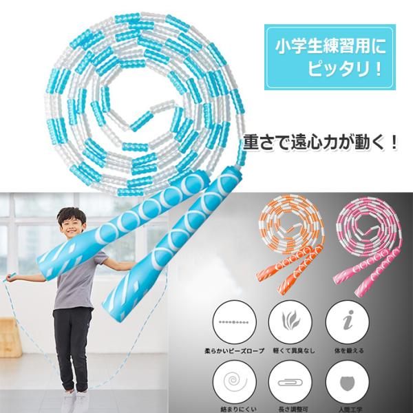 小学生用におすすめ なわとび 子供 縄跳び ビーズ トレーニング 大人 縄跳び ダイエット 長さ調整 フィットネス用品 レビュー記入限定品 代購幫