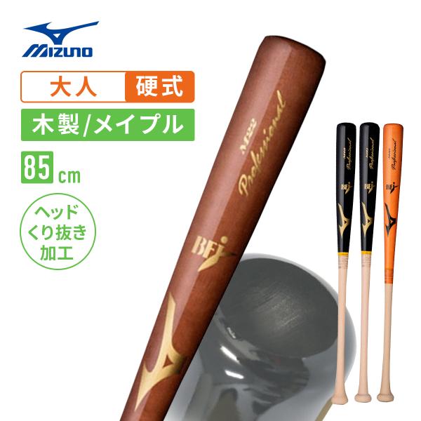MIZUNO ミズノ 硬式木製バット 振り抜きやすい ヘッドくり抜き