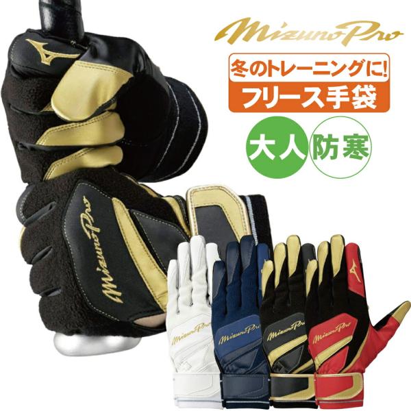 寒い季節のマストアイテム！監督・コーチの防寒用やプレイヤーのウォーミングアップ用にぜひ！■寒い時期のウォーミングアップや通勤・通学にぜひ！温かさを外に逃がさない為の『ダブルフリース素材』搭載（手甲側）■タッチパネル対応（手の平側）親指・人差...