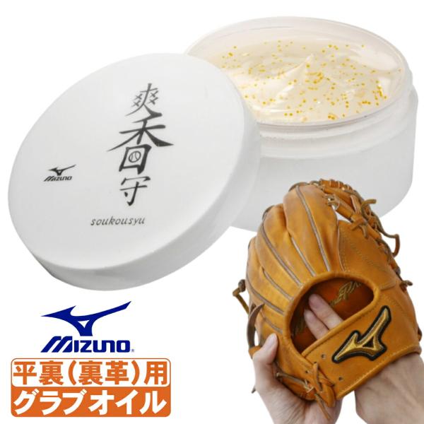 [ご使用方法]グラブ内側の裏革の手入れに適した製品です。ヘアワックスのような透明ジェルに、革の酸化を防止する栄養分としてビタミンEの黄色い粒子が含まれています。裏革は通気性の悪さから手入れ自体を敬遠する方も多いですが、指で直接塗れるタイプな...