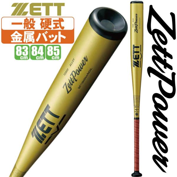 野球 ZETT ZETTパワーHB 高校野球 新基準低反発バット