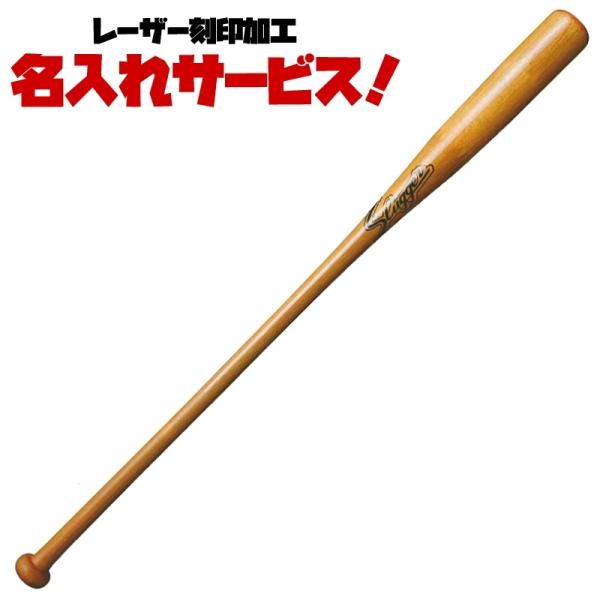 久保田スラッガー レーザーネーム刻印付 硬式ノックバット 木製 久保田スラッガー レーザーネーム刻印付 硬式ノックバット 木製
