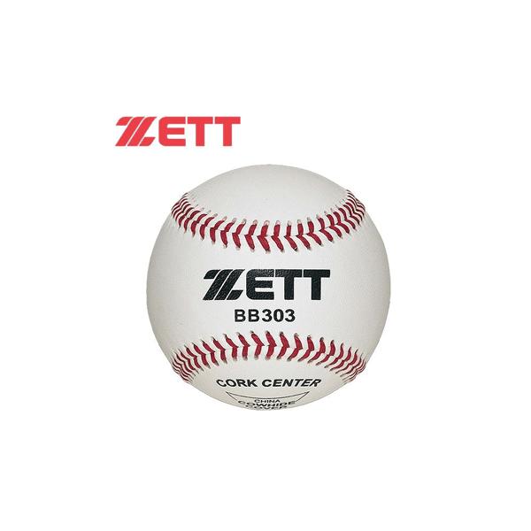 【ZETT】ゼット 硬式ボール　練習球　1ダース売り bb303