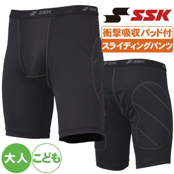 野球 スライディングパンツ ジュニア 大人 SSK エスエスケイ スラパン bsp005