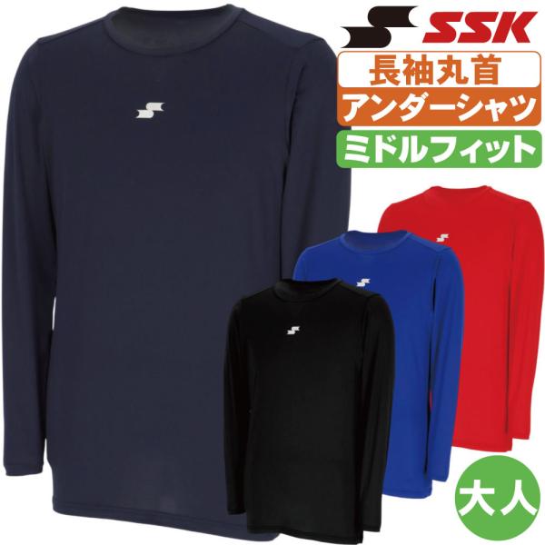 野球 アンダーシャツ 長袖 SSK 大人 ローネック bu25201ll【配送方法メール便のみ】