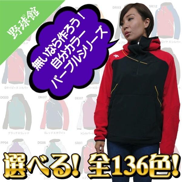 DESCENTE 全136色!デサント カスタムオーダーフリース DESCENTE 全136色!デサント カスタムオーダーフリース