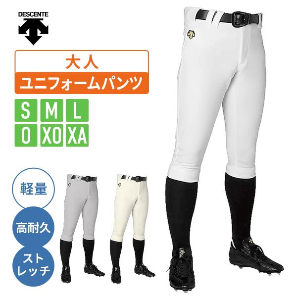 軽量・ストレッチ・耐久性に優れ、腰まわりの細部の設計に至るまで運動性を追及したアイテム。ユニフォームパンツ ユニホームパンツ 試合用 ズボン 草野球 大人 野球用品 野球ウェア 野球グッズ 人気 ブランド