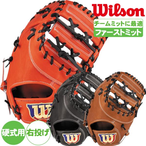 Wilson ファーストミット　硬式軟式兼用 Wilson Wilson(ウイルソン) 一般硬式用ファーストミット SELECT