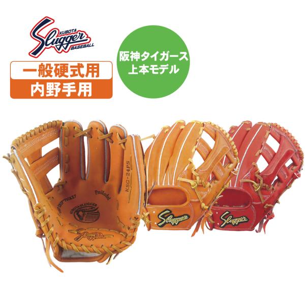 久保田スラッガー 硬式用グローブ 内野手用 ksg24ps : 野球用品 久保田スラッガー 硬式用グローブ 内野手用 ksg24ps : 野球用品
