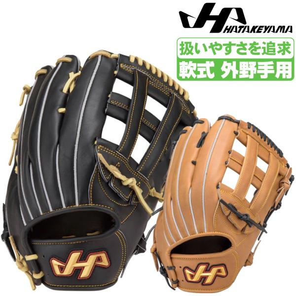 ハタケヤマ（HATAKEYAMA） 軟式グローブ 外野手用 THシリーズ 97型