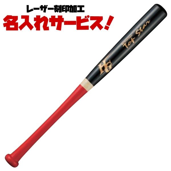 ハイゴールド硬式木製バット 美品】HI-GOLD ハイゴールド 硬式木製バット 84cm 877g 焼き