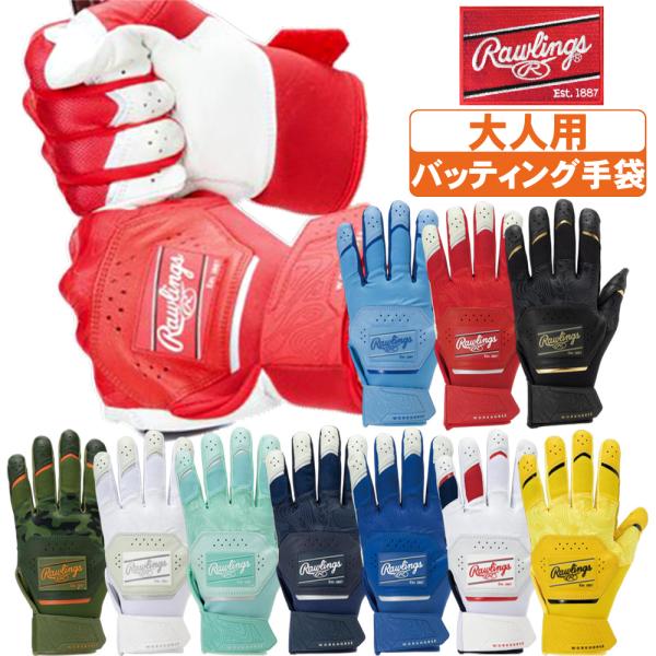 Rawlings（ローリングス） バッティンググローブ 大人 野球 手袋 両手