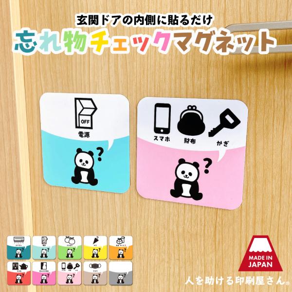【サイズ】　横 95mm　縦 95mm【素　材】　マグネット【カラー】　各色　　　　　※書き込み用はホワイトボード用のペンをご利用ください。忘れ物チェックに使えるマグネットです。玄関ドアの内側に貼るだけで外出時のチェックを忘れてないか気づく...
