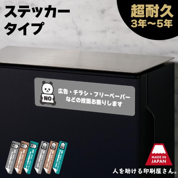 【サイズ】　横 200mm　縦 50mm【素　材】　ステッカー【カラー】　グレー/ブラウン/ターコイズブルー玄関ドアや玄関ポストに貼り付けられる『チラシ・広告・フリーペーパーなど投函 お断りします』ステッカーです。 たくさん販売されている投...