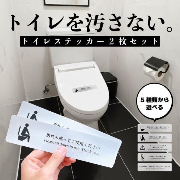 【品　名】　デザイントイレステッカー(2枚組)【サイズ】　200×50mm【素　材】　銀ヘアライン【カラー】　シルバートイレに貼るステッカーを探しているが、派手で目立つものやおしゃれなトイレの景観を乱すものばかり。デザイントイレステッカーは...