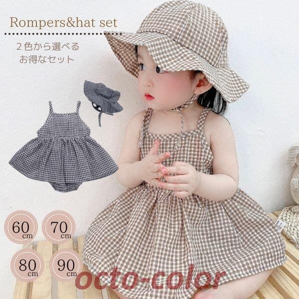 セール 】 帽子 2点 セット ロンパース カバーオール チェック 