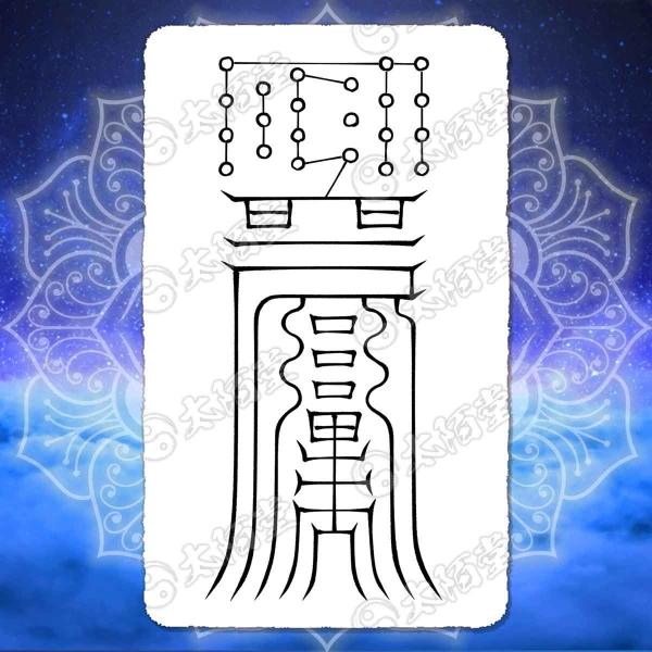 秘符(さくら)邪悪　邪気　悪霊　生き霊　怨霊　先祖供養　護符　霊符　お守り 悪霊から身を守る秘符(死霊 怨霊 怨念 生き霊 悪霊 邪霊 護符 霊