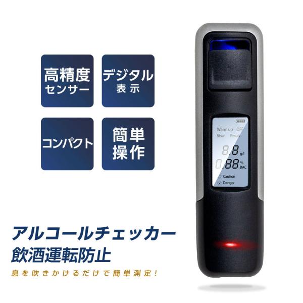 アルコールチェッカー アルコール検知器 飲酒運転防止 アルコール