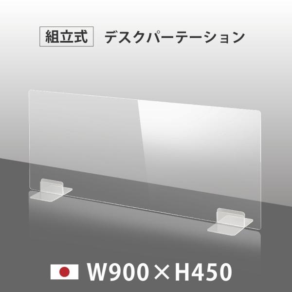 ※本体サイズ：W900 x H450※材質 本体：高透明アクリル板3mm※生産国：日本