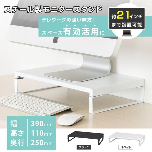 【商品詳細】本体サイズ：W390xD250xH110mmカラー：ホワイト/ブラック材質：スチール耐荷重：15kg