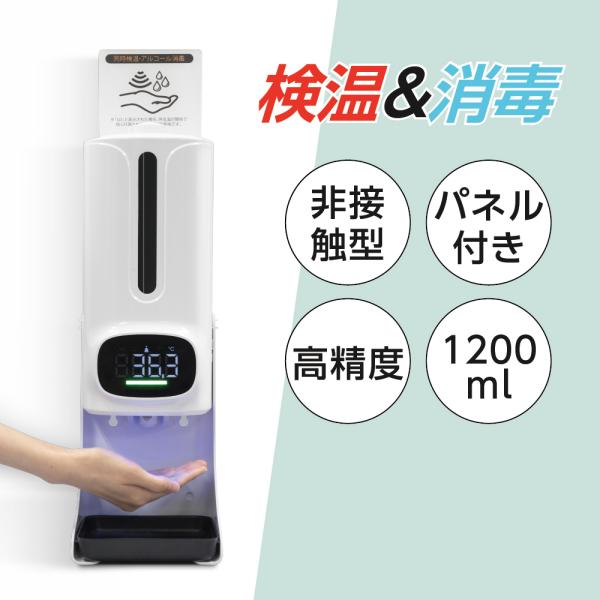 ②検温機能付き非接触型アルコールディスペンサー アルコールディスペンサー 非接触 自動温度測定消毒器 センサー式 自動