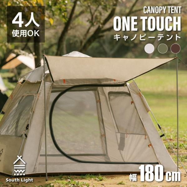 South Light ワンタッチテント ドームテント テント アウトドア