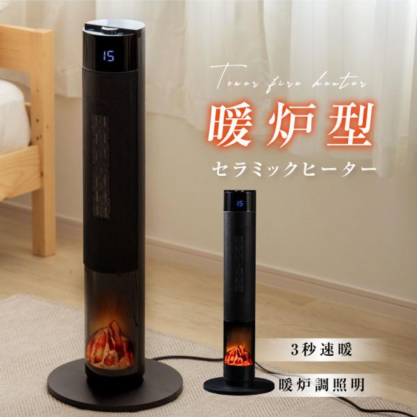 ヒーター 暖炉型ファンヒーター 電気ストーブ 電気ヒーター セラミック