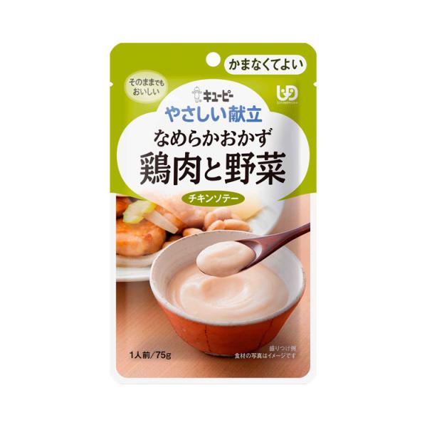 キユーピーやさしい献立　Y4-6　なめらかおかず　鶏肉と野菜 47218　75g