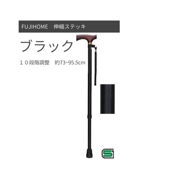 一本杖 ステッキベーシック伸縮S・M兼用 ブラック 贈り物 プレゼント