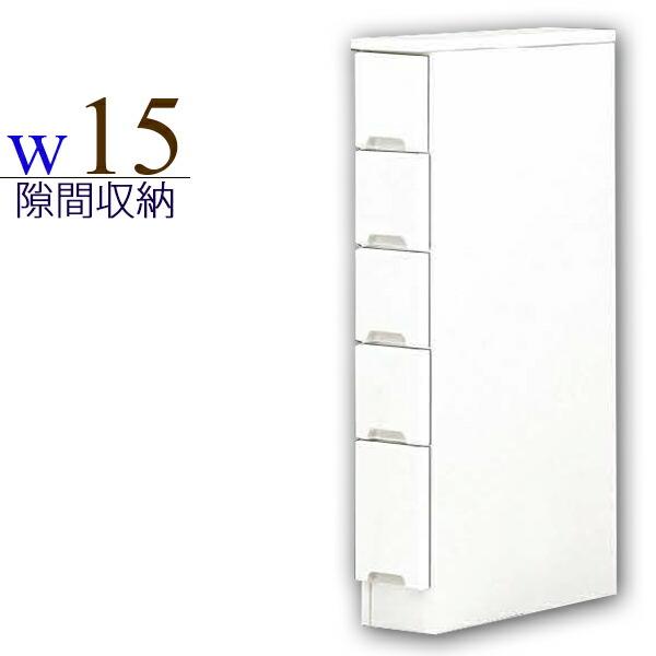 隙間収納 幅15cm 隙間家具 引き出し 国産 白 鏡面 キッチン収納 大宝家具2号店 通販 Yahoo ショッピング