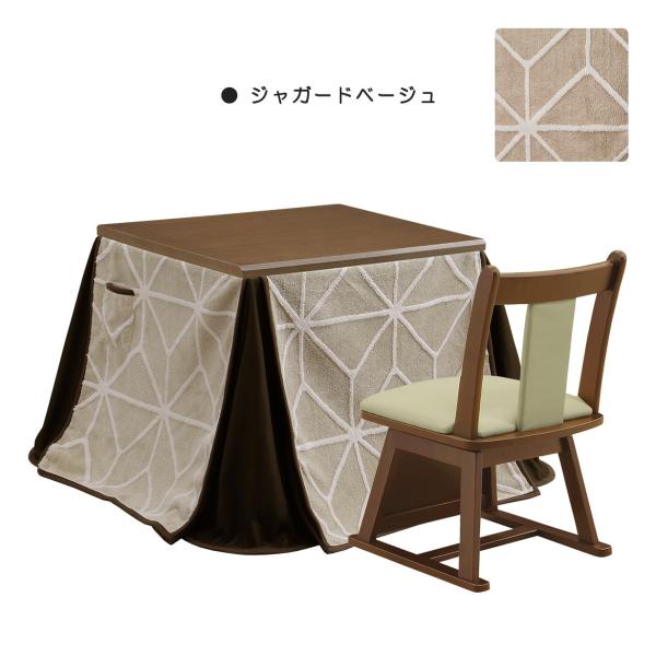 【商品コード】3150091050f【特徴】幅80cmの正方形こたつテーブルに、こたつ布団、チェアの3点セットヒーターは薄型設計でこたつ内部もゆったり広々、U字形ヒーターなので効率的に暖め、速熱・速暖で快適です。温度ヒューズ、電源コードには...