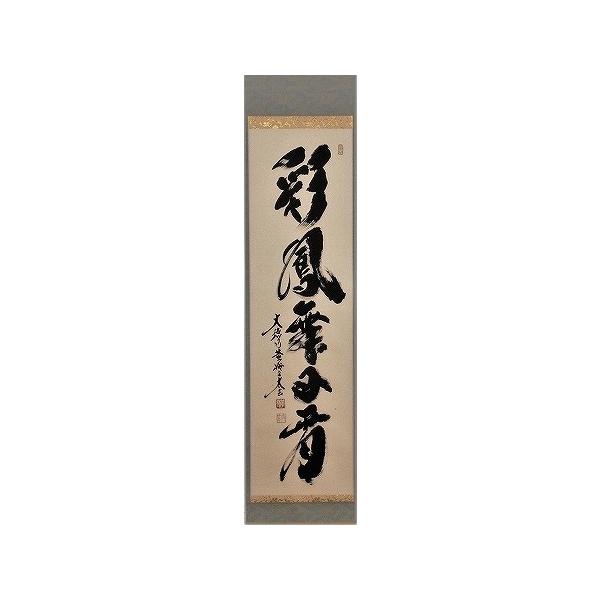美術品 掛軸 小林太玄の人気商品・通販・価格比較 - 価格.com 美術品 掛軸 小林太玄の人気商品・通販・価格比較 - 価格.com