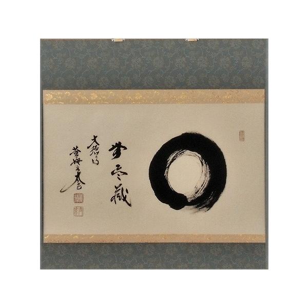 茶道具 掛軸 横物 「円相 無尽蔵」 大徳寺 黄梅院住職 小林太玄 茶道具 掛軸 横物 「円相 無尽蔵」 大徳寺 黄梅院住職 小林太玄