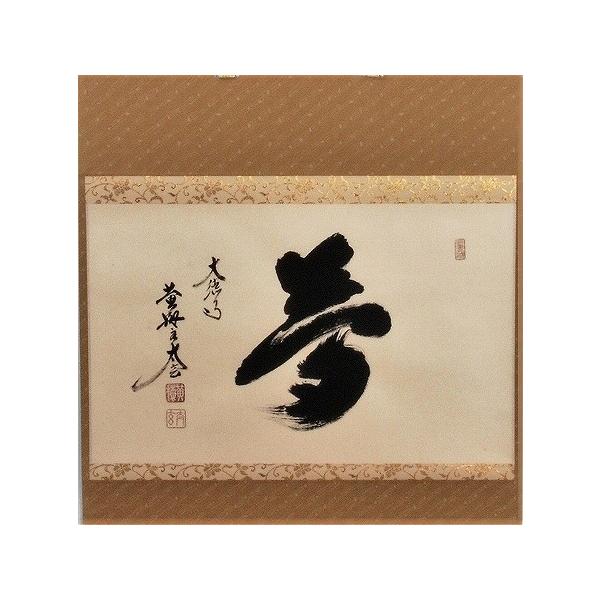 掛軸 茶掛 雪尾要道和尚筆【洗心】自筆 二字書  大徳寺 住職 横物 掛軸 茶掛 掛軸 茶掛 雪尾要道和尚筆【喫茶去】自筆 三字書 大徳寺