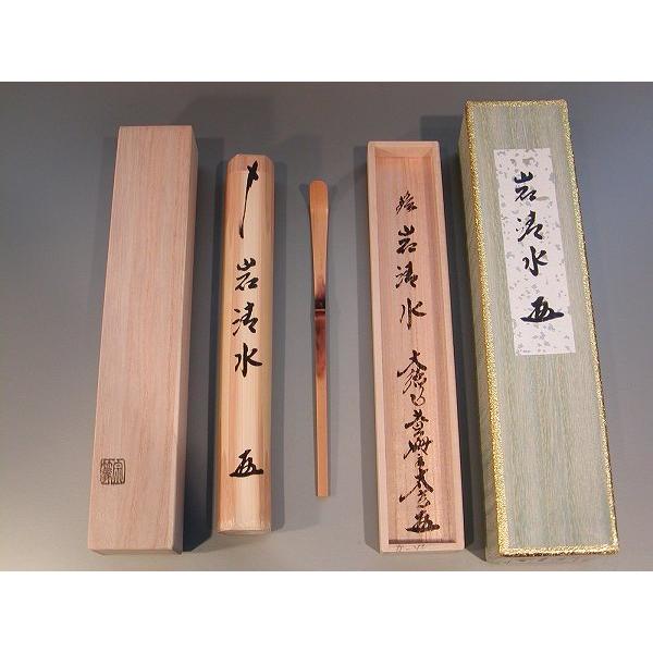 茶道具 銘入茶杓 「岩清水」、 大徳寺 紫野 黄梅院住職 小林太玄