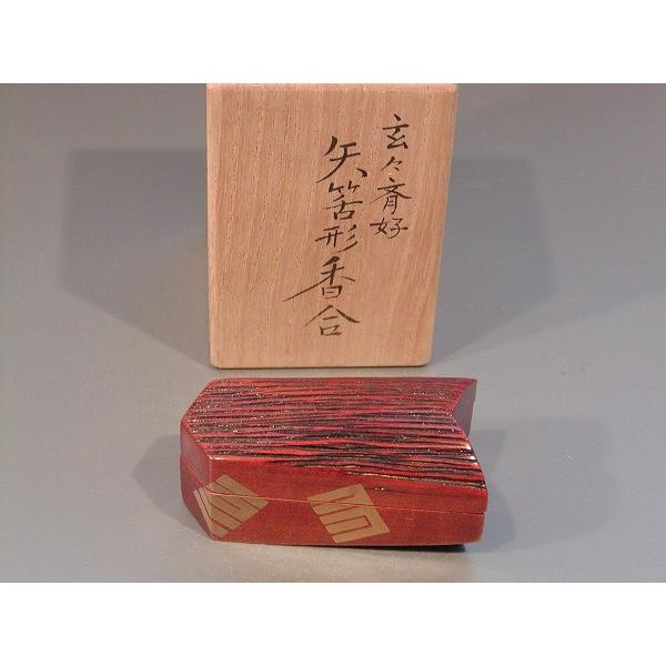 宗sou 道場宗廣造 玄々斎好龍頭茶入（共箱）