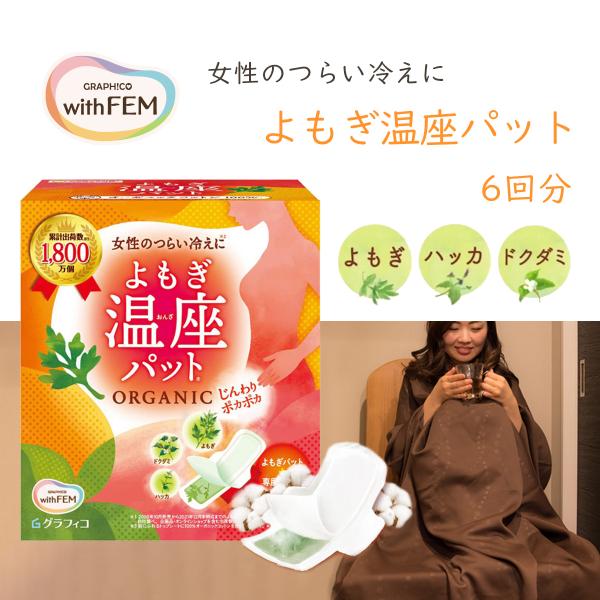 優月美人 よもぎ温座パット 6個入り : 大慶堂さんあい薬局Yahoo!店