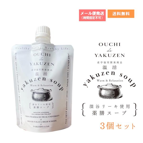 OUCHIde薬膳 薬膳スープ（濃縮タイプ）160g 3個セット　ラッピング無料で承ります