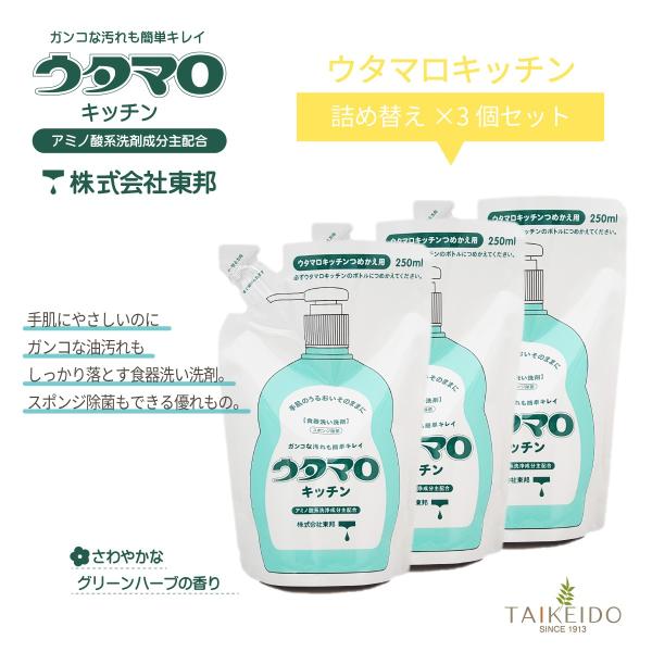ウタマロキッチン つめかえ用 250ml × 3個セット