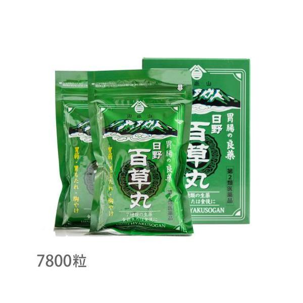 【第2類医薬品】日野百草丸　7800粒　日野製薬（株）　胃腸の良薬