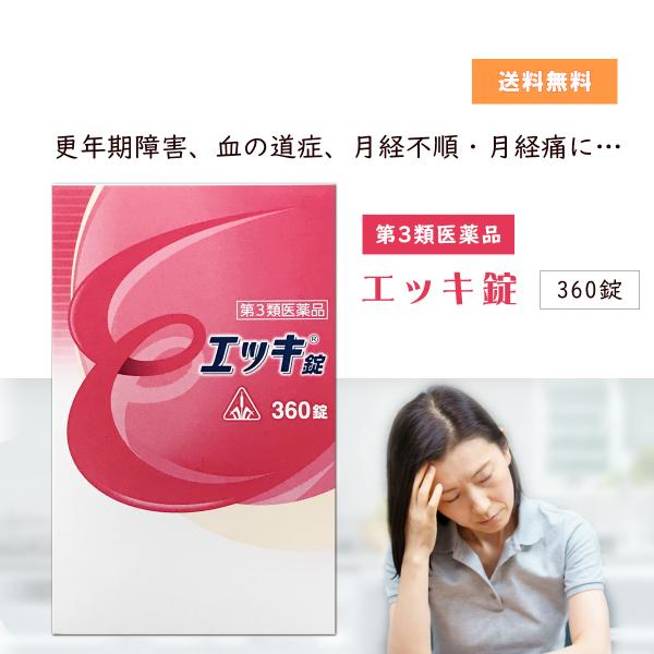 エッキ錠は、更年期障害・月経不順・月経痛といった女性に起こる種々の症状を改善するために考え出された生薬製剤です。更年期障害、血の道症a)、月経不順、冷え症及びそれらに随伴するb)次の諸症状：月経痛、腰痛、頭痛、のぼせ、肩こり、めまい、動悸、...