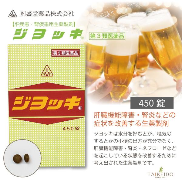 ◆ジヨッキは水分を好むとか、嘔気のするとかの小便の出方が充分でなく、肝臓機能障害・腎炎・ネフローゼなどを起こしている状態を改善するために考え出された生薬製剤です。◆ジヨッキ中のサイコ・サンシシ・インチンコウ・ケツメイシは肝臓の機能を調節し、...