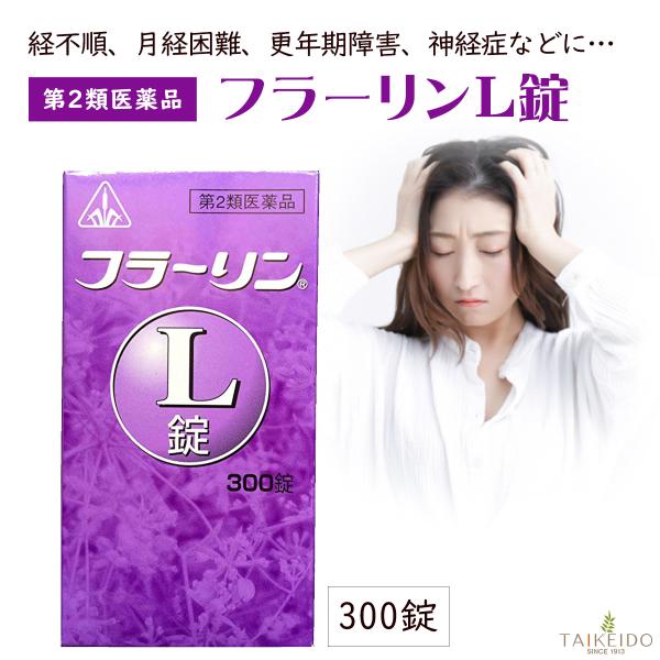 和剤局方という書物に書かれている処方を基本にした漢方薬の錠剤です。肩がこり、疲れやすく精神不安などの精神神経症状があったり、便秘の傾向がある方の、冷え症・虚弱体質・月経不順などの症状を改善します。