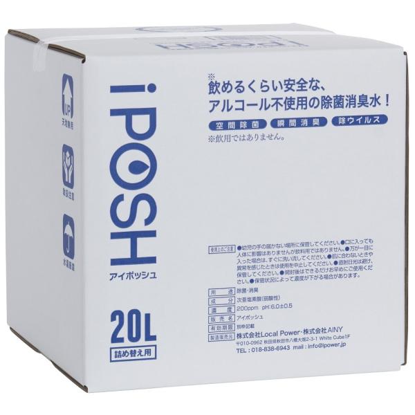 iPOSH （アイポッシュ） 詰め替えキューブ 20L 【除菌 消臭 次亜
